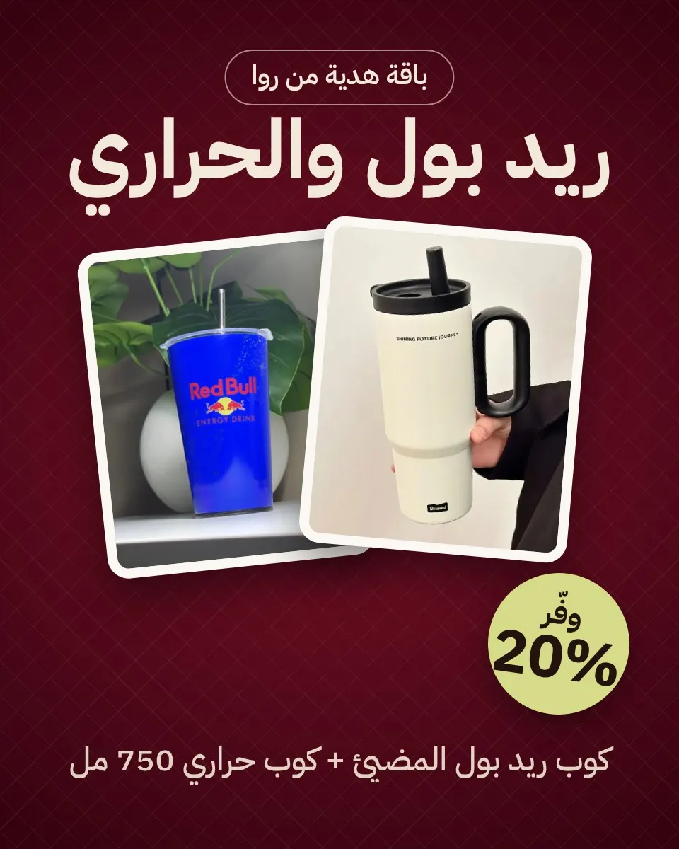 باقة هدية ريد بول والحراري