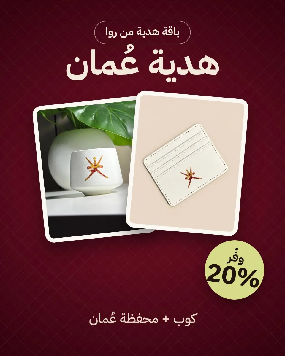 باقة هدية عُمان