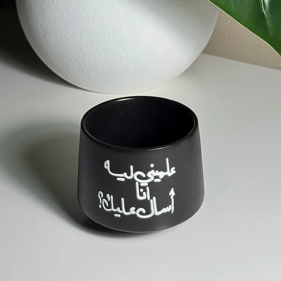 كوب "علميني ليه …" (أسود)