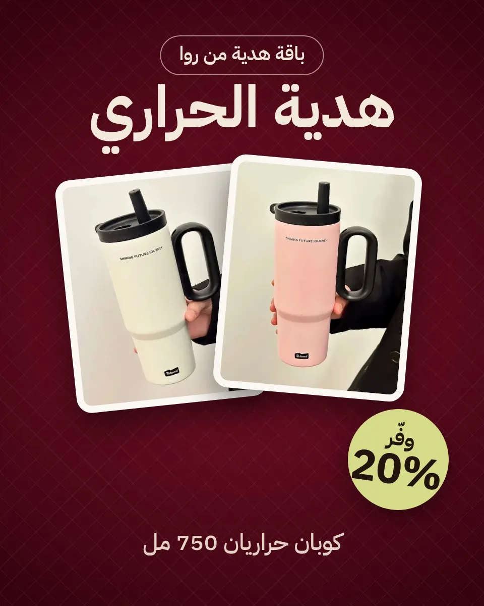 باقة هدية الأكواب الحرارية