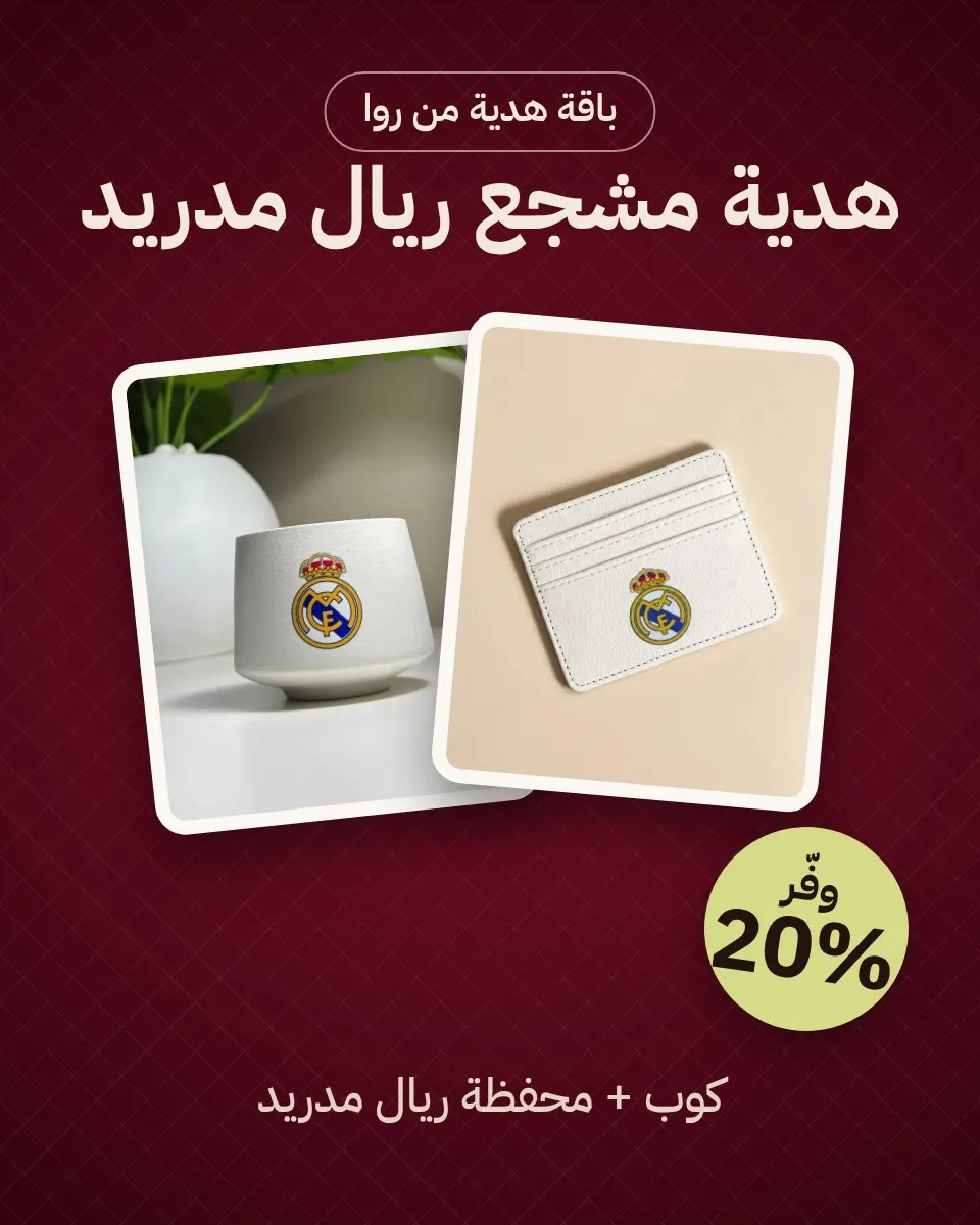 باقة هدية مشجع ريال مدريد