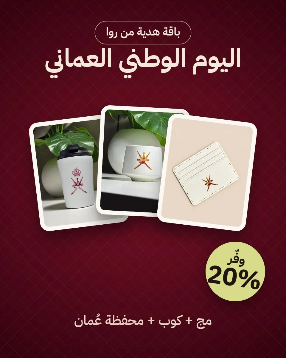 باقة اليوم الوطني العماني